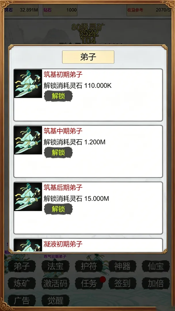 我在仙界当矿工v8 安卓版