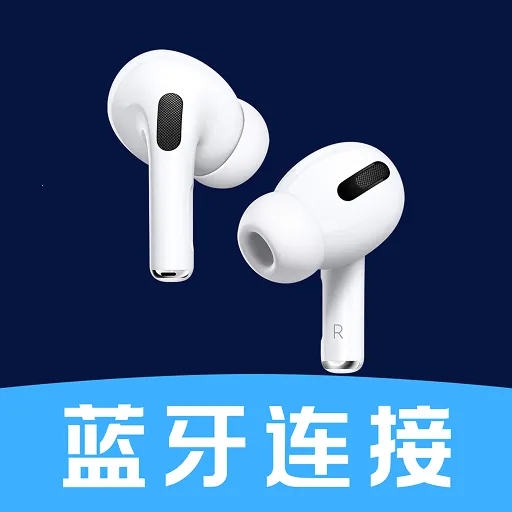 蓝牙连接帮手v1.0.1 安卓版