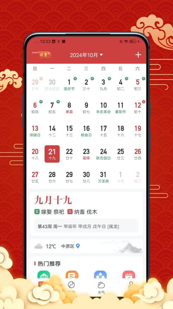 天天黄历吉日2026官方最新版本v4.1.0 安卓版