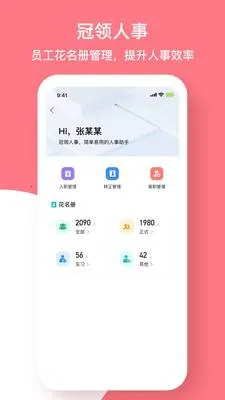 冠领英才最新手机版v5.3.4 手机版