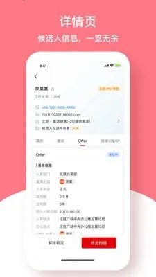 冠领英才最新手机版v5.3.4 手机版