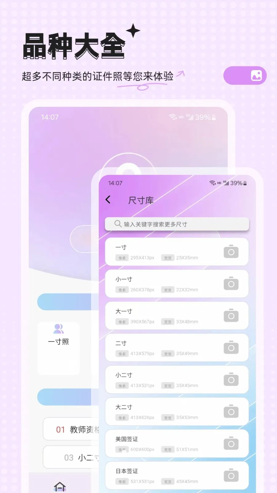 拍电子照v33.0.8 手机版