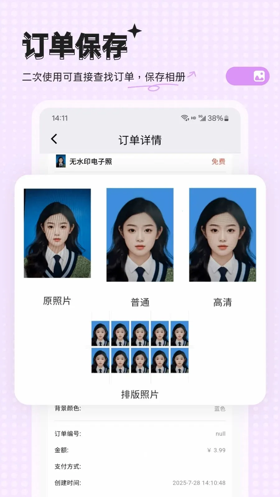 拍电子照v33.0.8 手机版