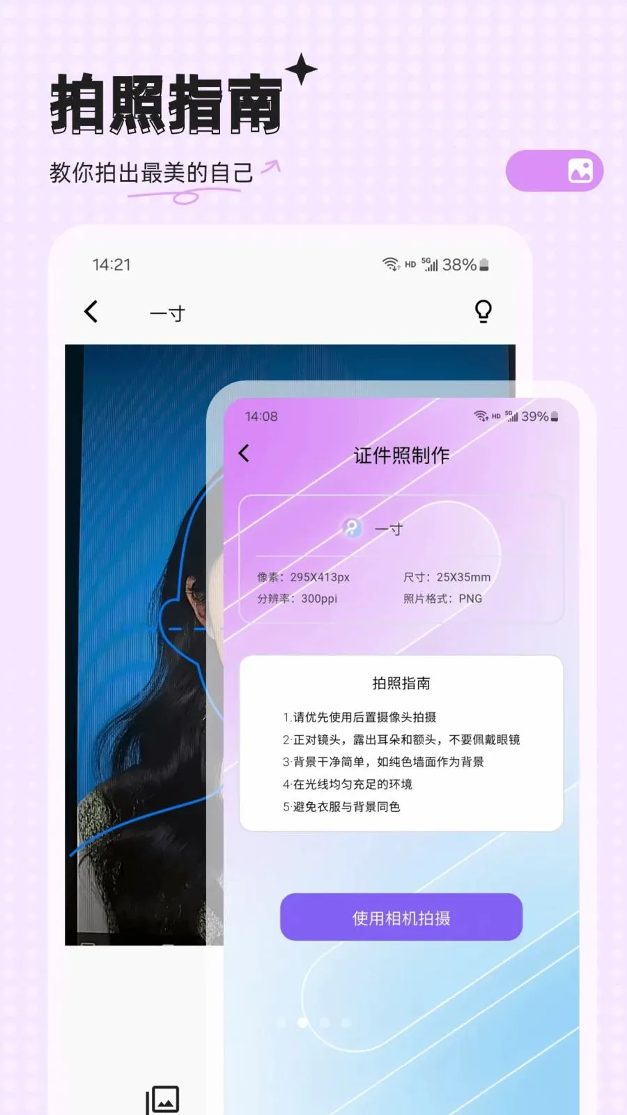 拍电子照v33.0.8 手机版