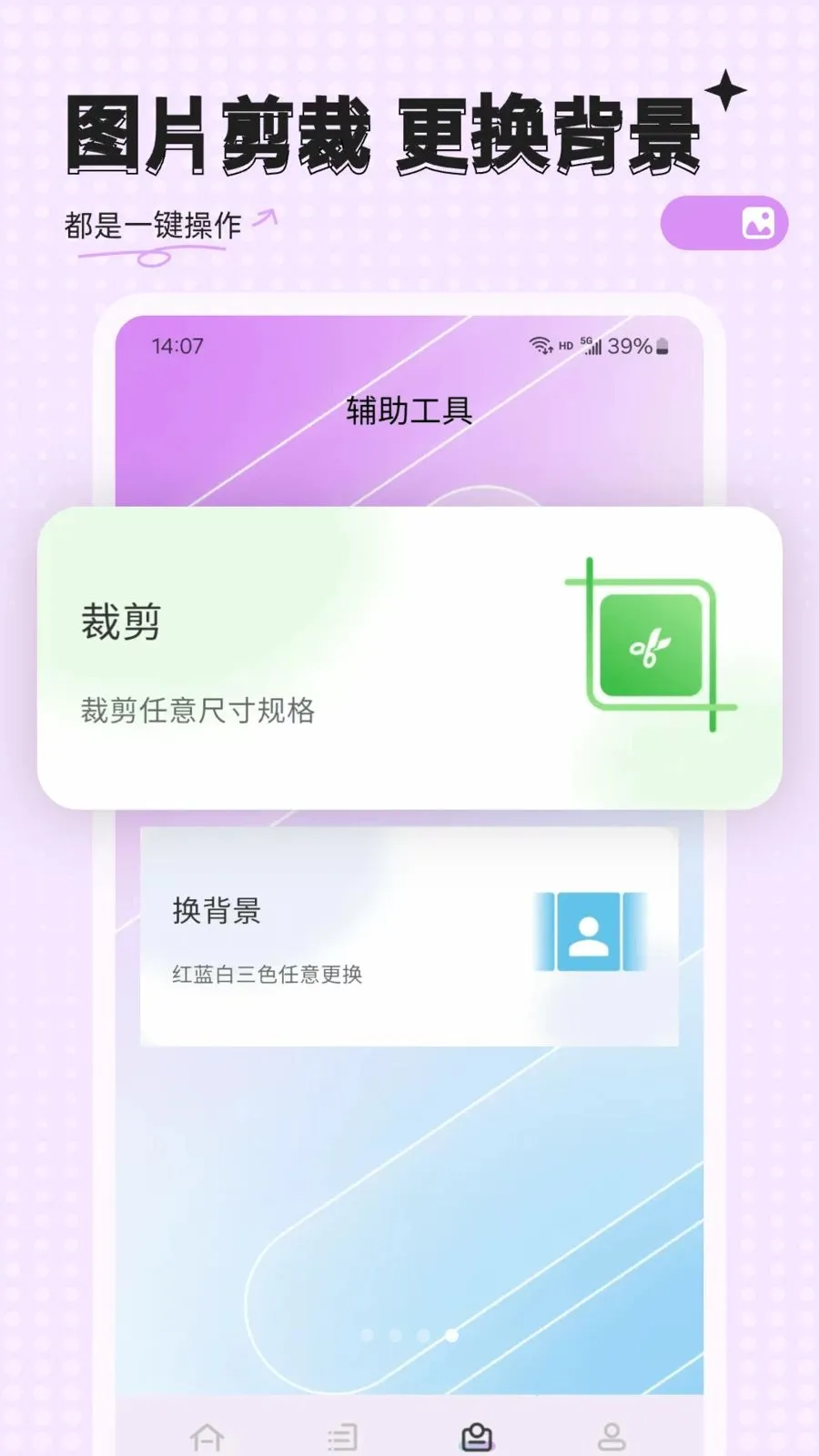 拍电子照v33.0.8 手机版
