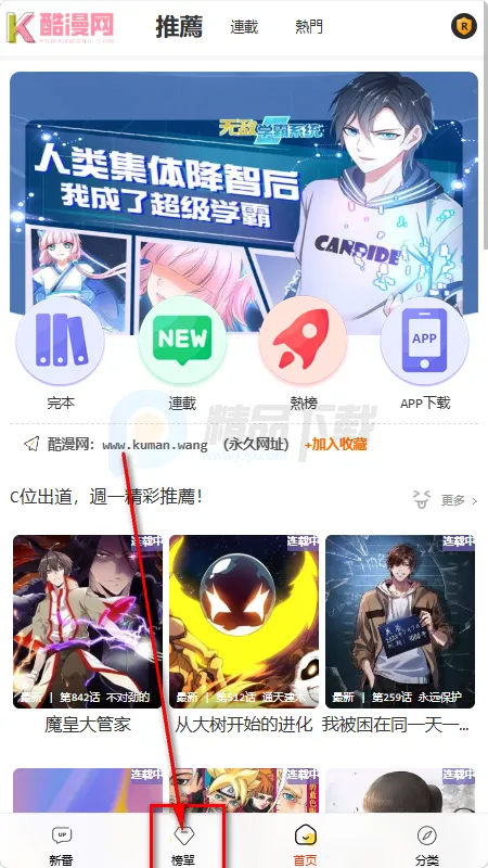 酷漫网最新手机版 酷漫网最新手机版