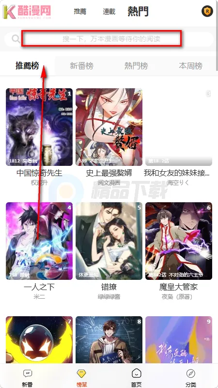 酷漫网最新手机版 酷漫网最新手机版