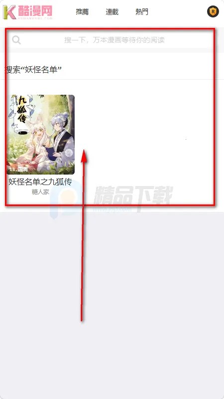 酷漫网最新手机版 酷漫网最新手机版