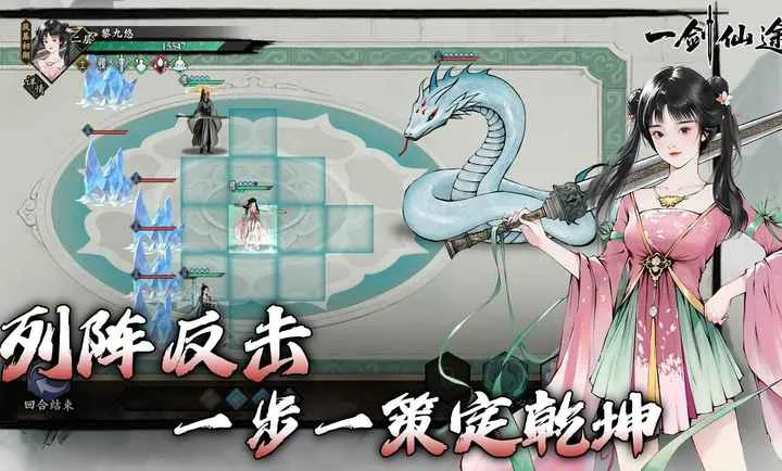 一剑仙途v0.9 安卓版