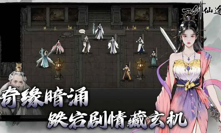 一剑仙途v0.9 安卓版