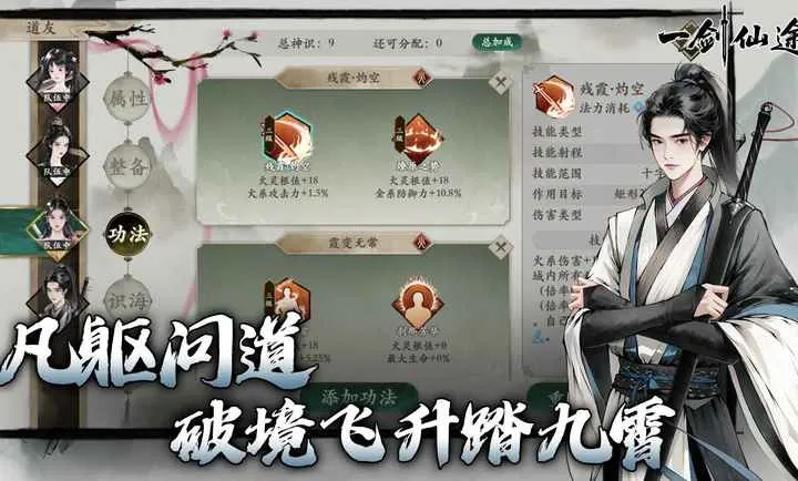 一剑仙途v0.9 安卓版