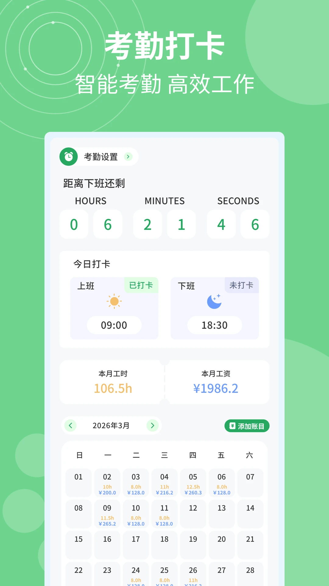 �ǼӰ�ƹ�ʱv1.0.5 �ֻ���