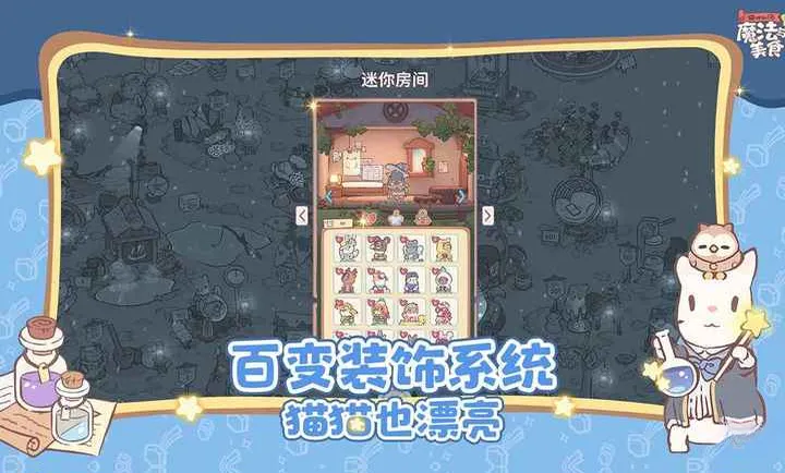 猫咪和汤:魔法与美食v0.9.0 安卓版