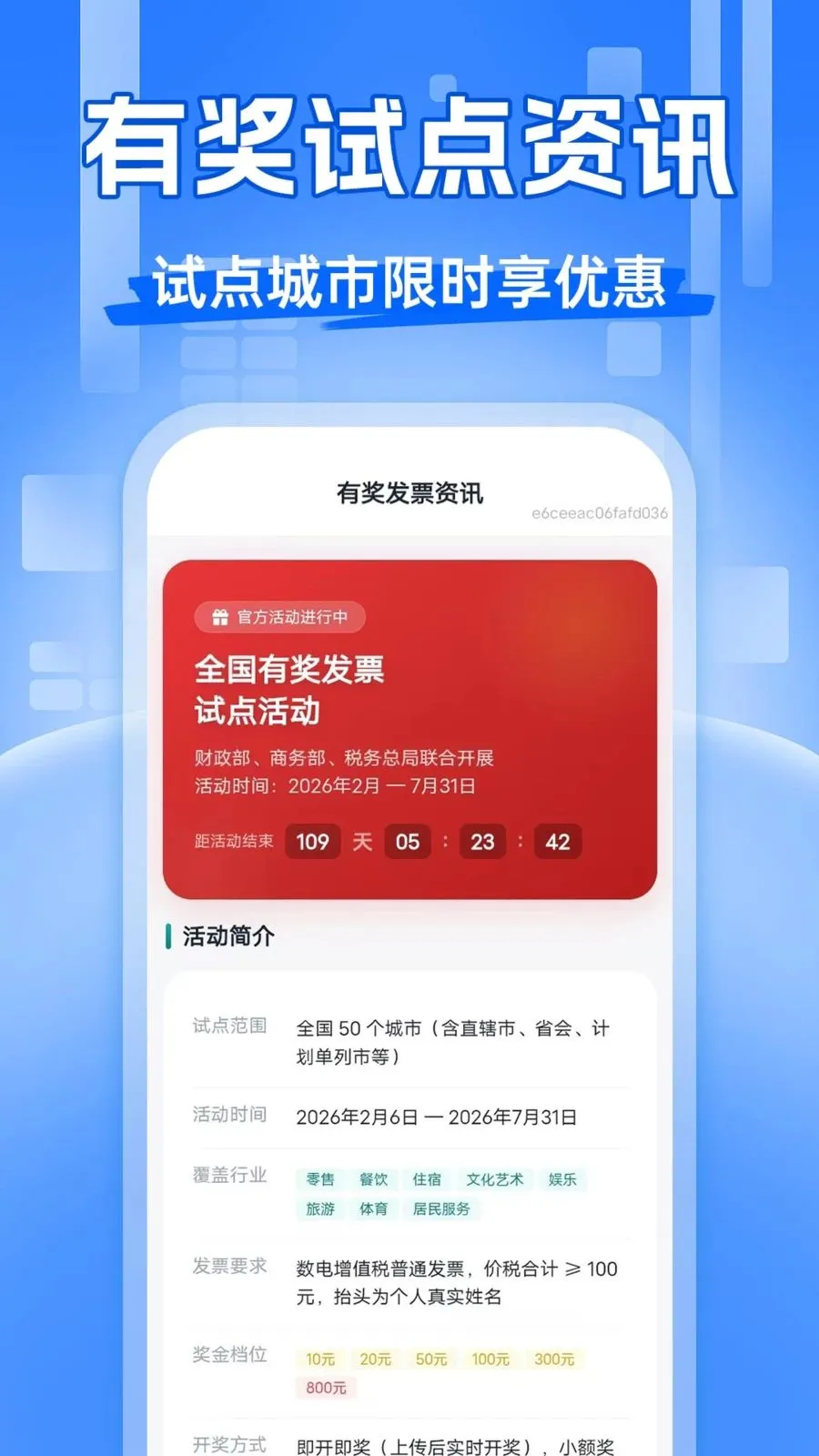 ��Ʊ�齱����v1.0.0 �ֻ���