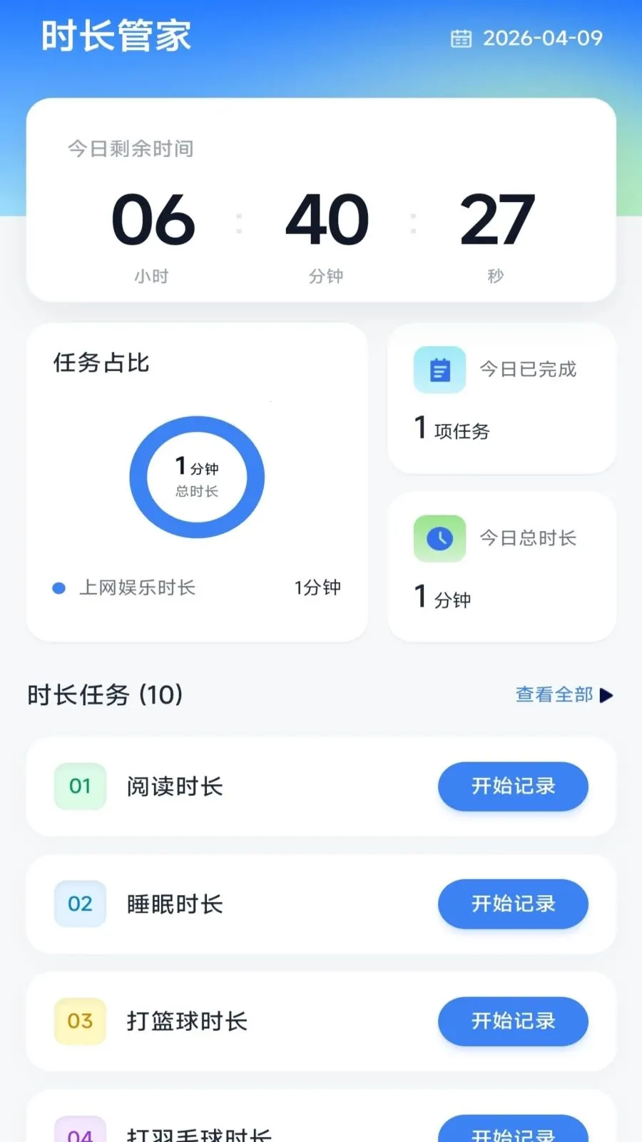 ����ʱ���ܼ�v4.0.9.2 �ֻ���