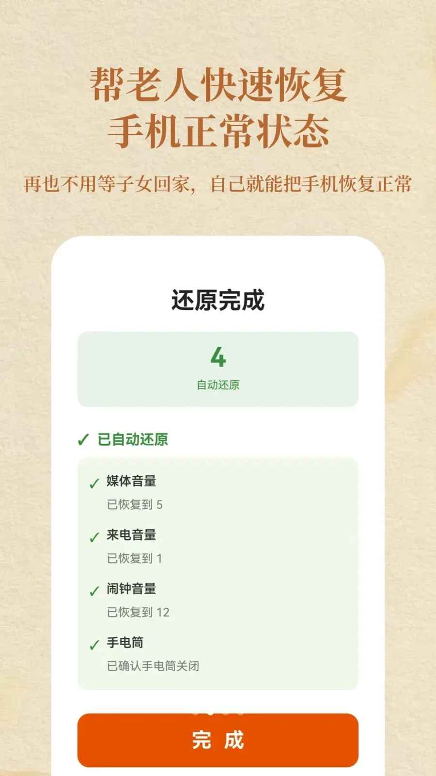 老人守护v1.2 安卓版