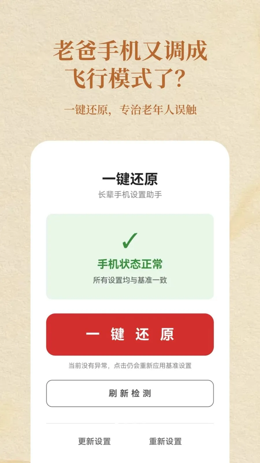老人守护v1.2 安卓版