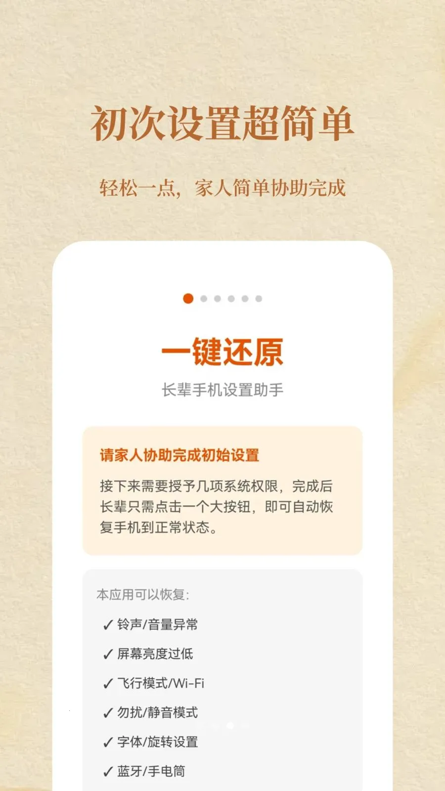 老人守护v1.2 安卓版