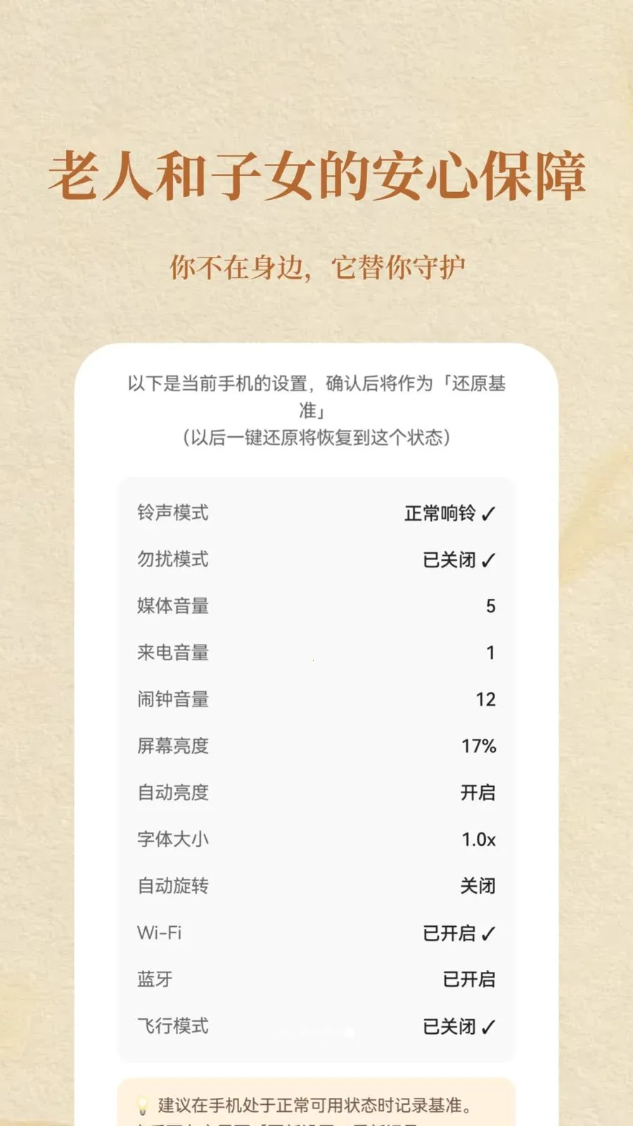 老人守护v1.2 安卓版