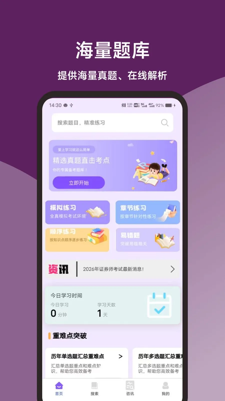 证券从业刷题大师v1.0.1 安卓版
