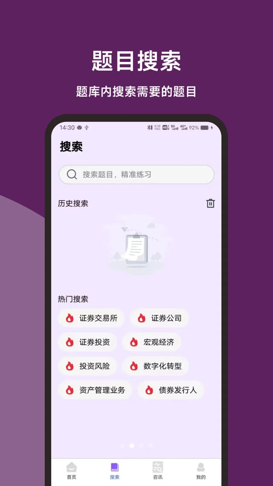 证券从业刷题大师v1.0.1 安卓版