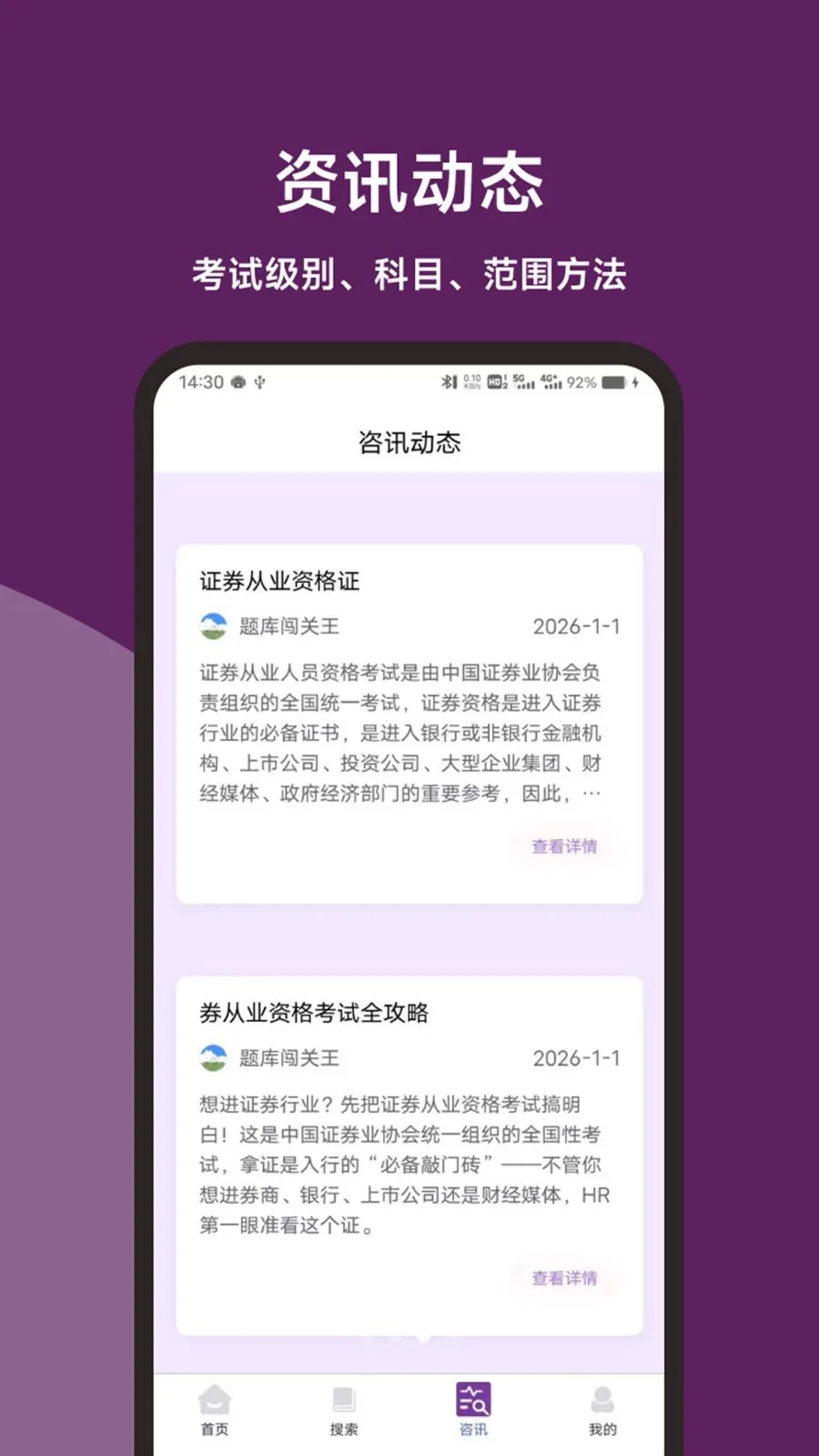 证券从业刷题大师v1.0.1 安卓版