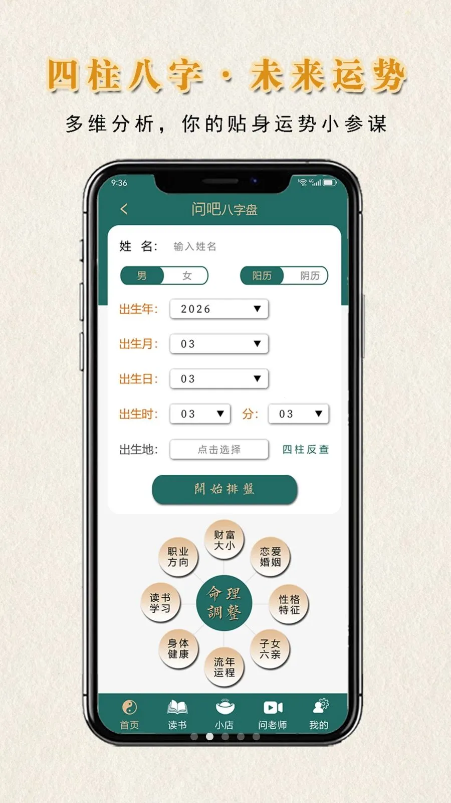 问吧排盘2026最新版本v1.1.0 安卓版