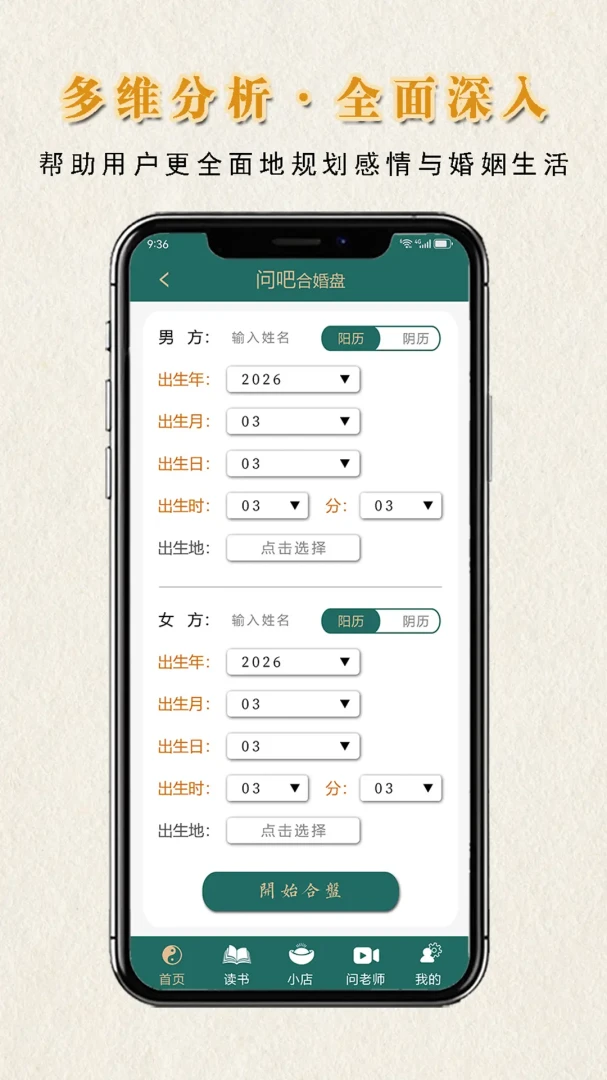 问吧排盘2026最新版本v1.1.0 安卓版