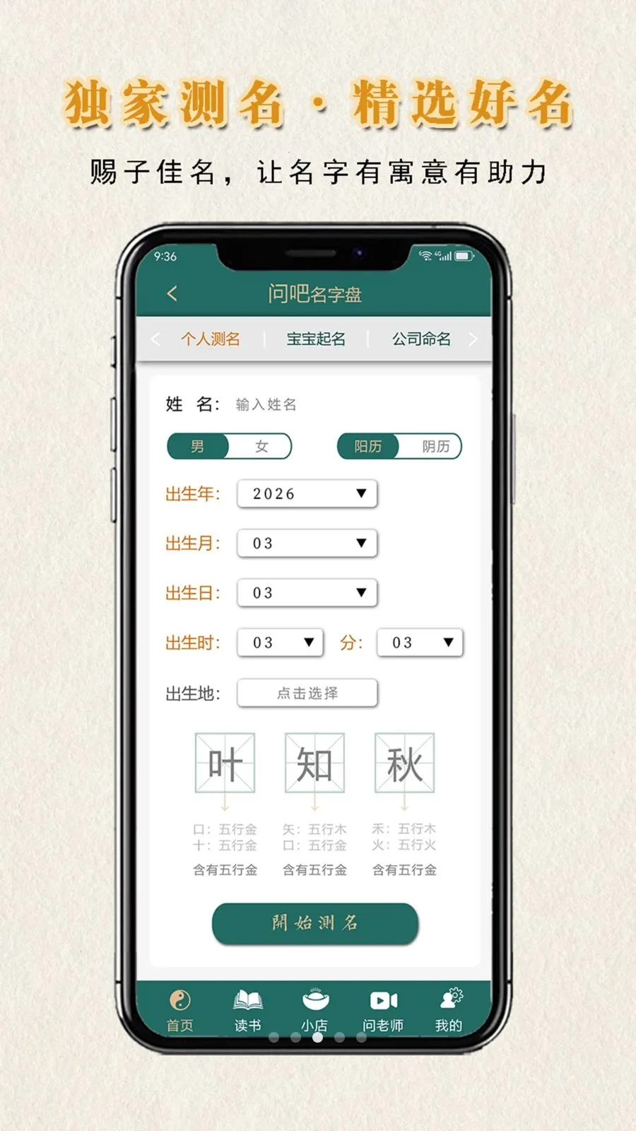 问吧排盘2026最新版本v1.1.0 安卓版