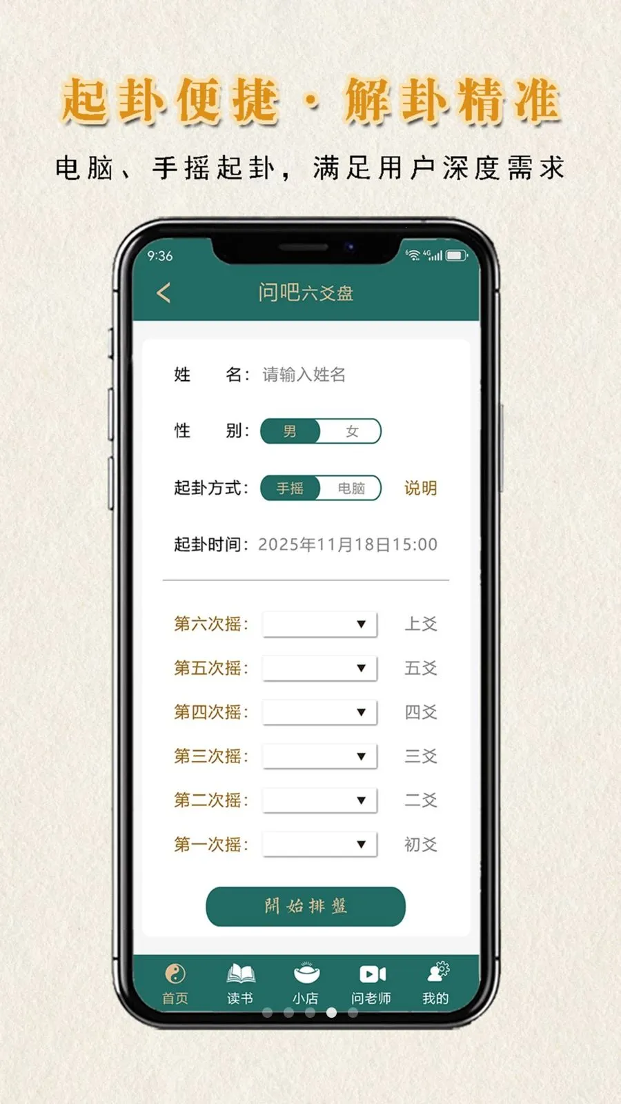 问吧排盘2026最新版本v1.1.0 安卓版
