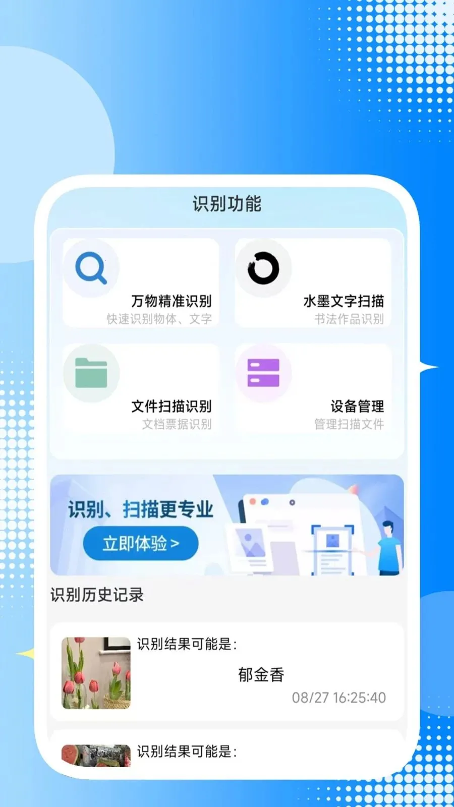 极易扫描识别助手v1.0.2 安卓版