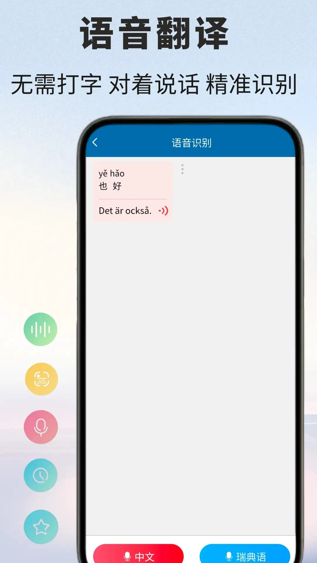 ����﷭��ͨ�����ֻ���v1.0.6 �ֻ���