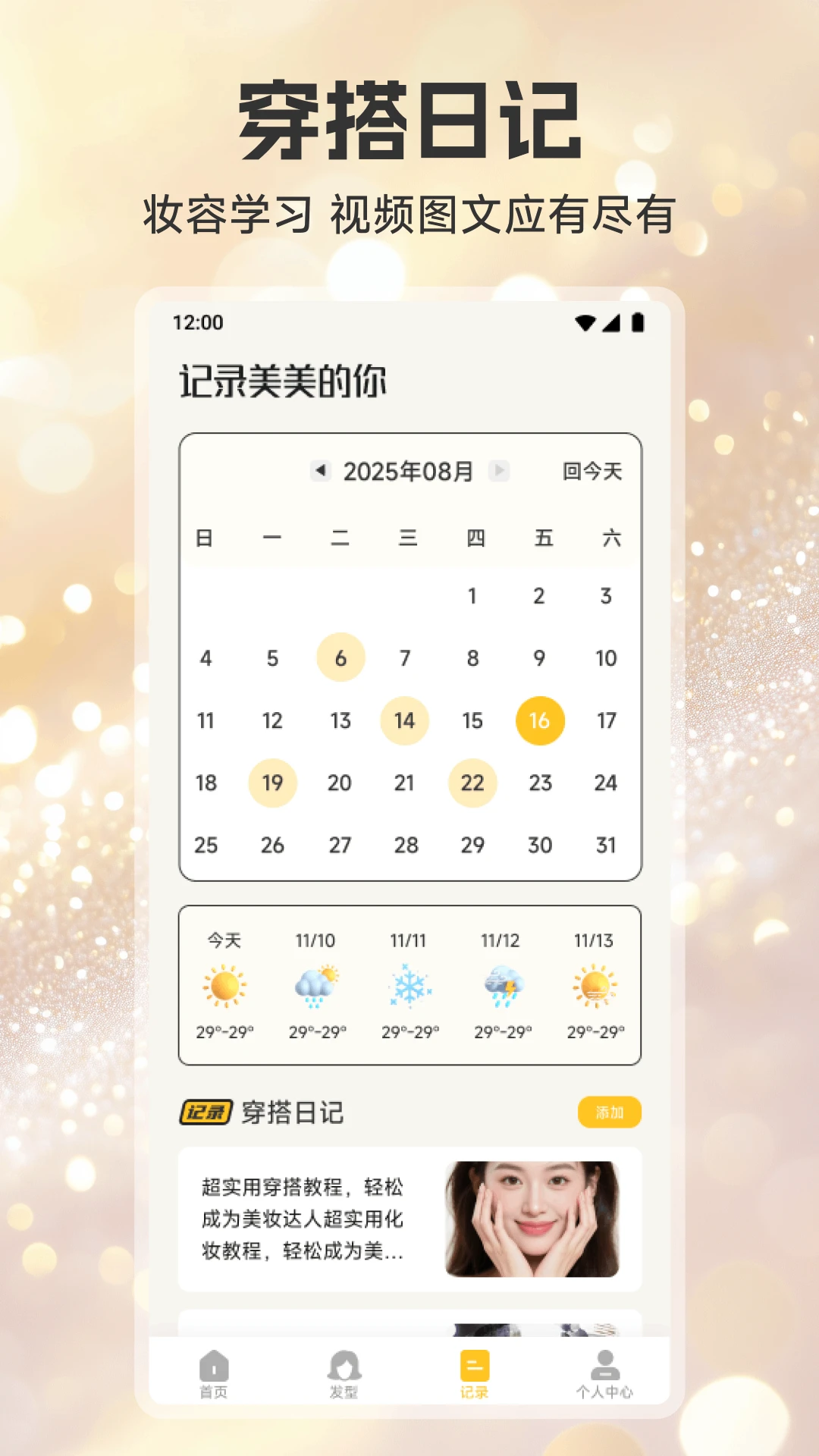 唯咖荟风尚v1.2 手机版
