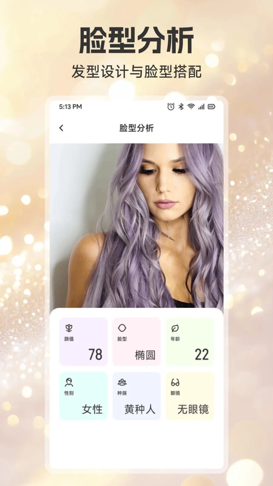 唯咖荟风尚v1.2 手机版