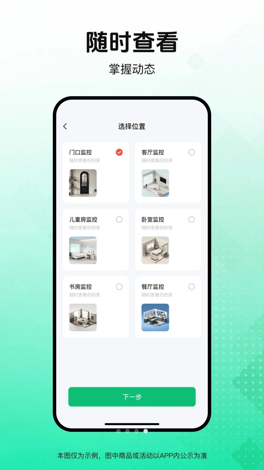 智联免费监控看家v1.0.0 安卓版