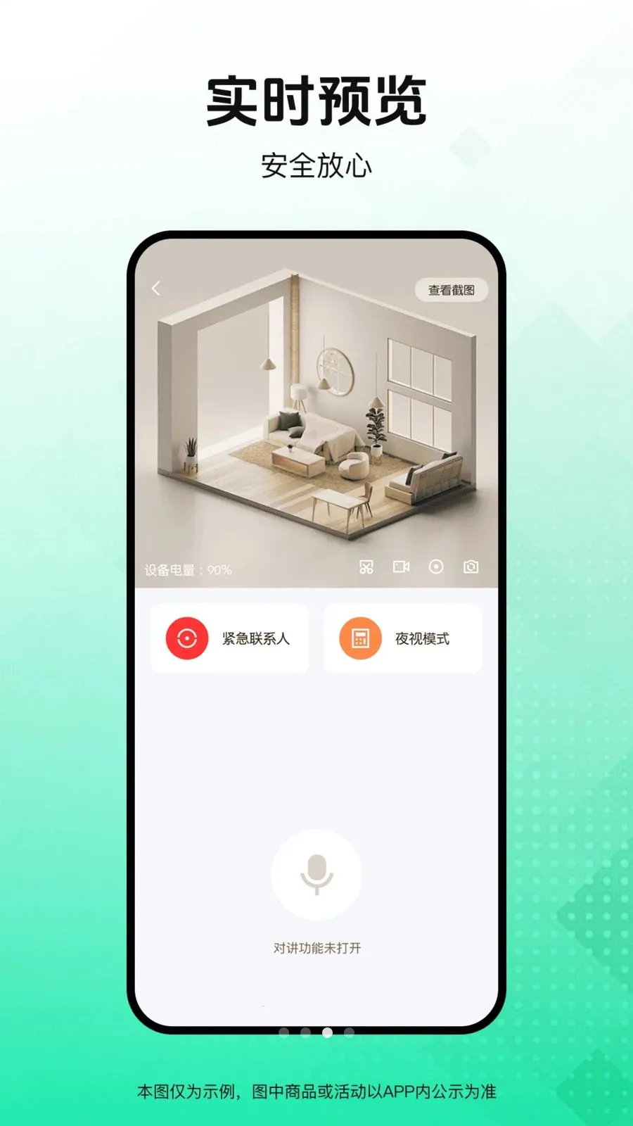 智联免费监控看家v1.0.0 安卓版
