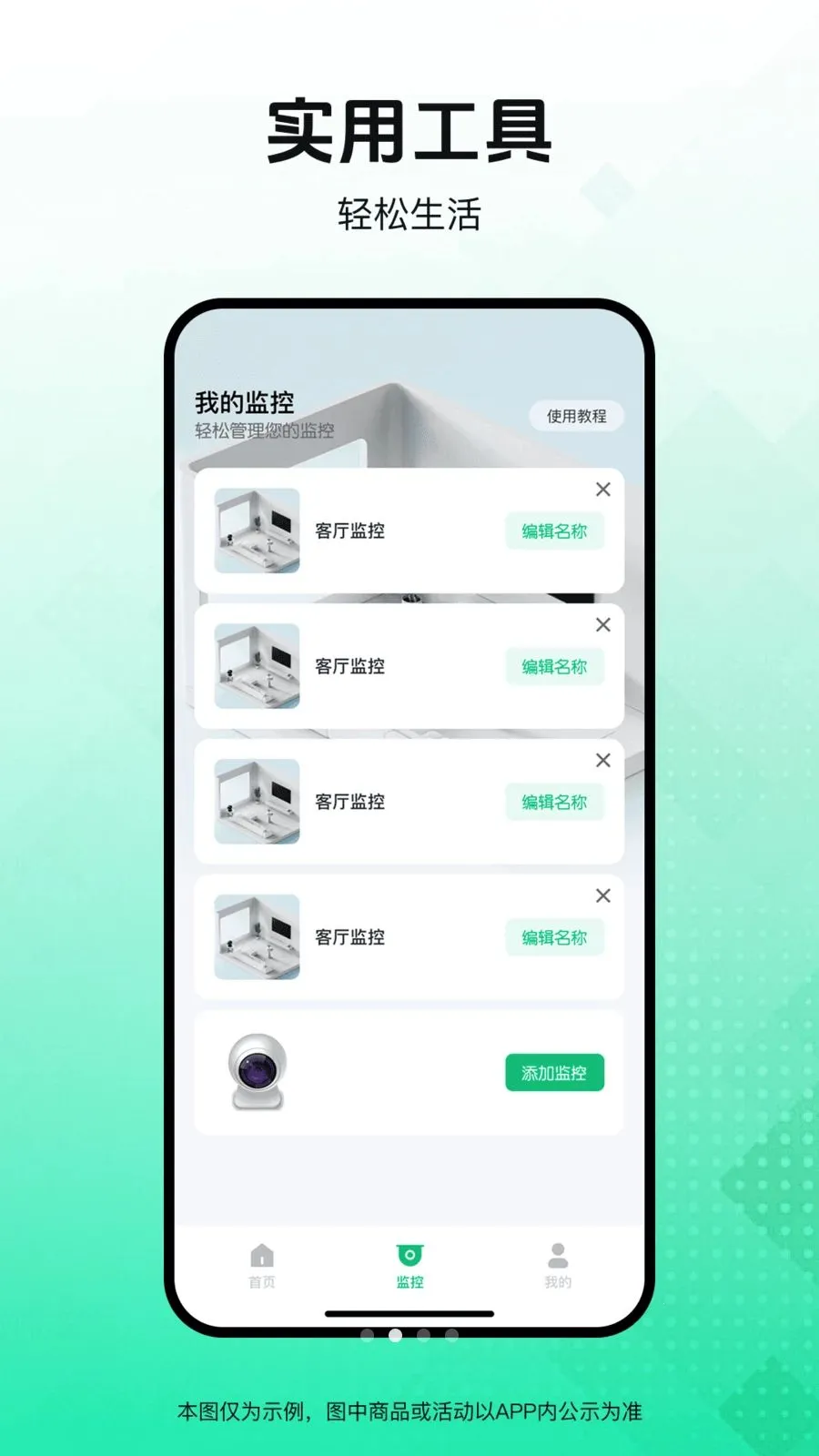 智联免费监控看家v1.0.0 安卓版