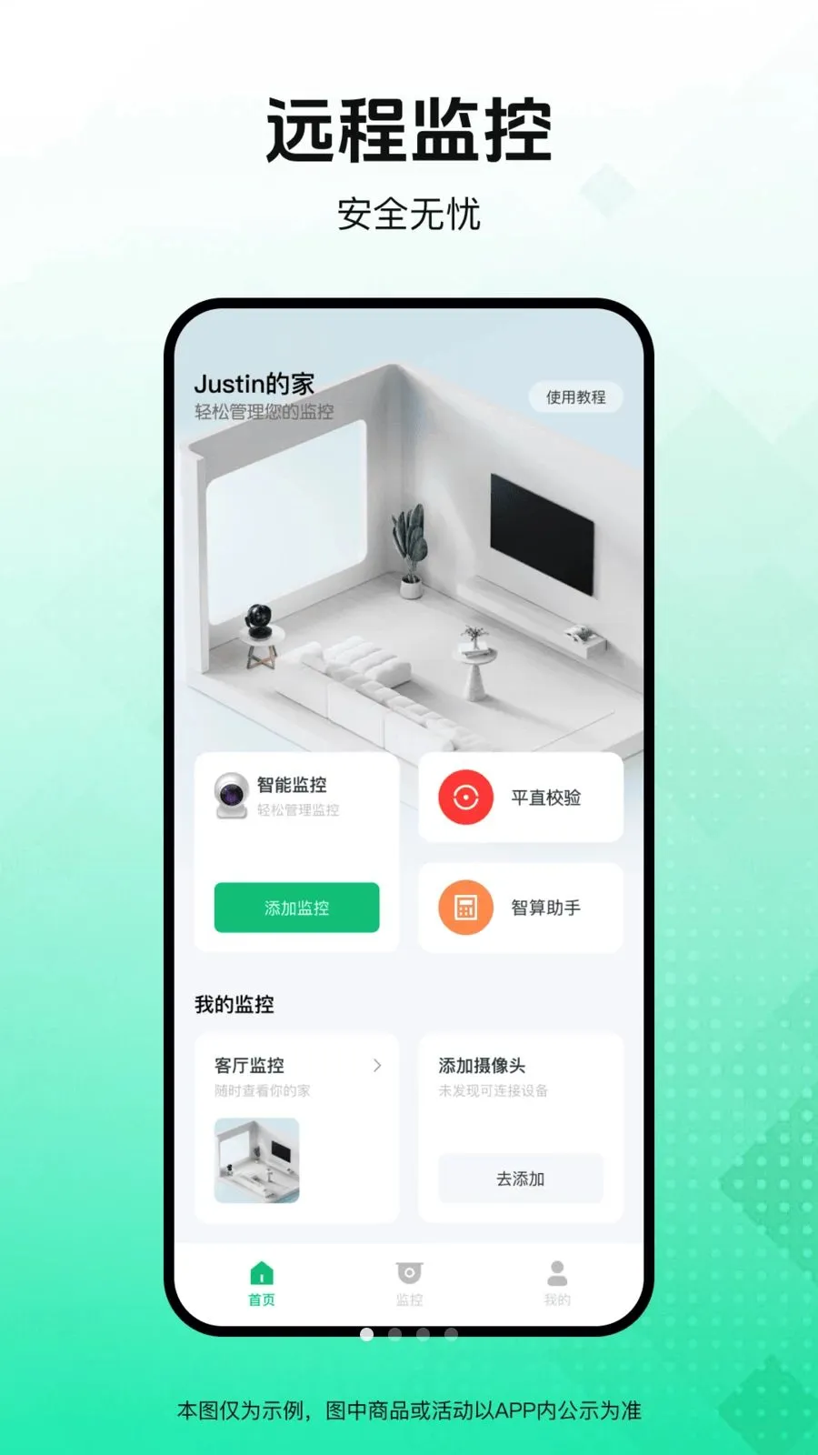 智联免费监控看家v1.0.0 安卓版