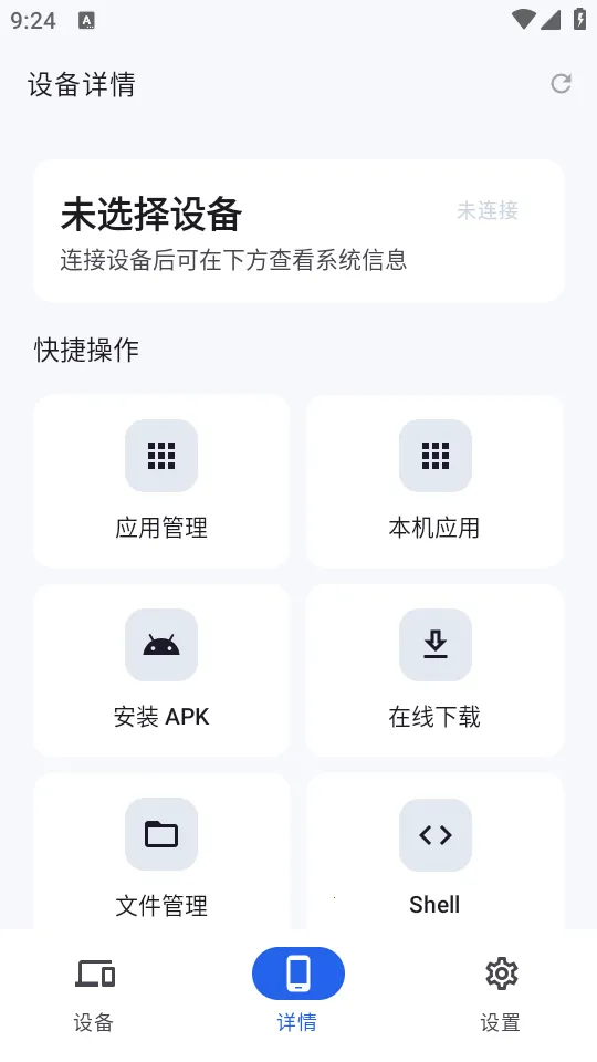 sky adb���Թ���v1.1.0 ��׿��