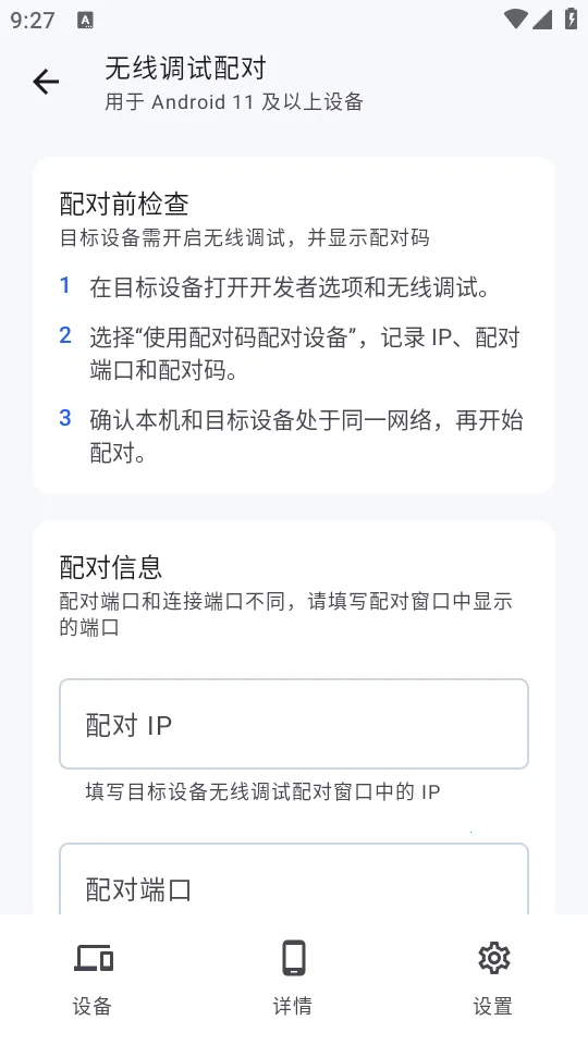 sky adb���Թ���v1.1.0 ��׿��