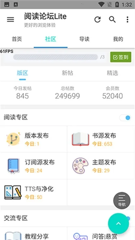 阅读论坛Lite2026官方最新版本 阅读论坛Lite2026官方最新版本