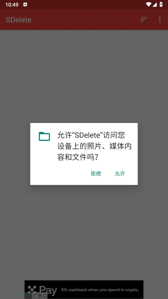 sdelete�ļ����������ֻ���v6.0 ��׿��