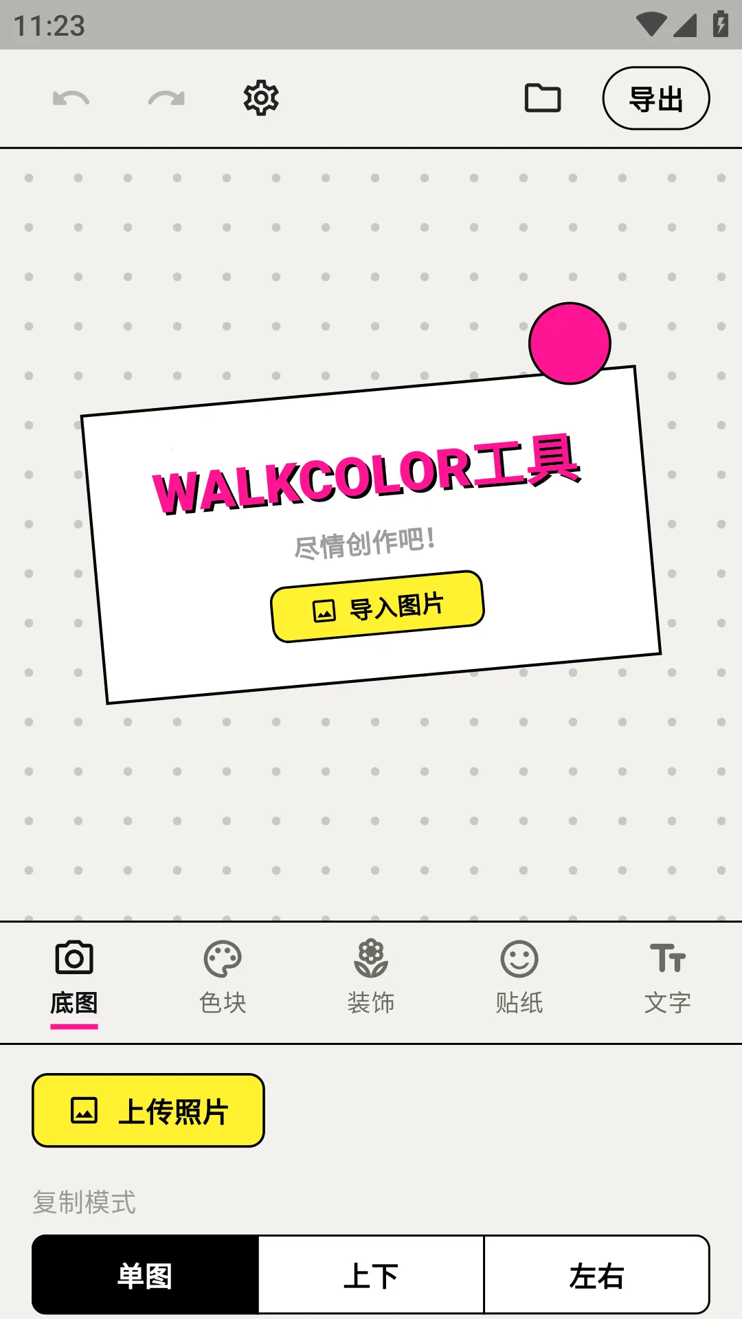 walkcolorɫ��ƴ��2026�ٷ����°汾v1.4.0 �ֻ���