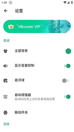 VBooster��������2026�ٷ����°汾v2.0.6 �ֻ���
