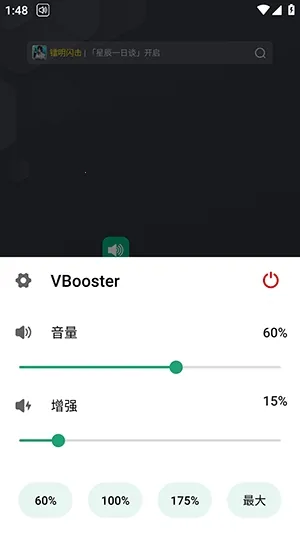 VBooster��������2026�ٷ����°汾v2.0.6 �ֻ���