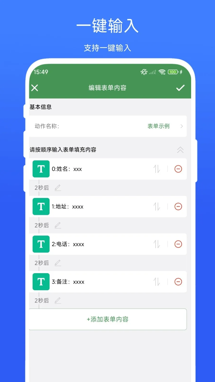 一键填表助手2026最新版本 一键填表助手2026最新版本