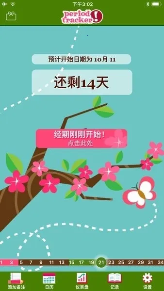 ptracker经期跟踪器最新手机版 ptracker经期跟踪器最新手机版