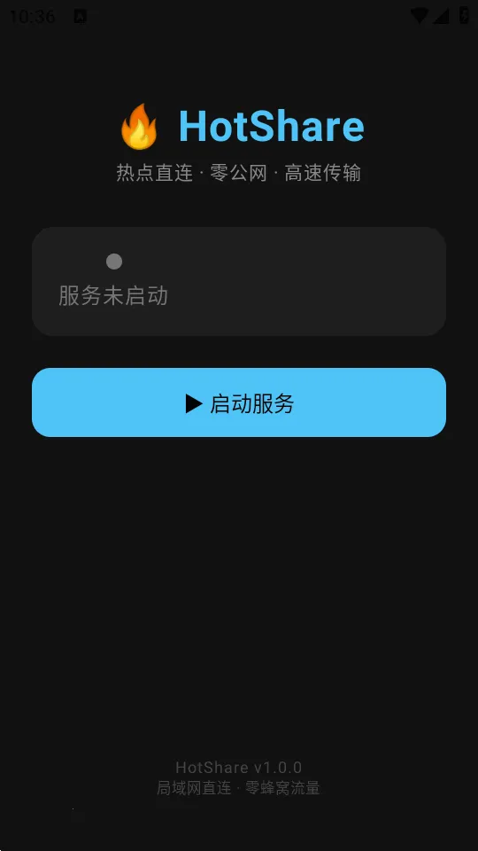 HotShare�ȵ㴫��APPv1.0.0 �ֻ���