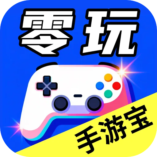 零壹玩手游宝v1.0.0 安卓版
