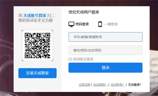 天成管家2026最新版本